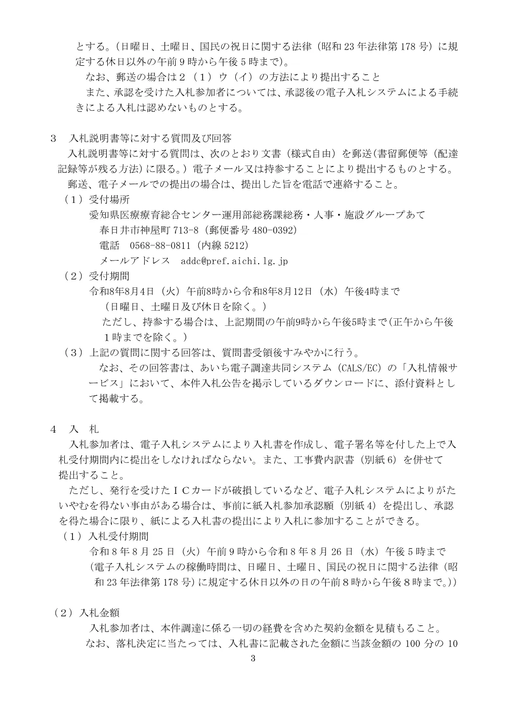 -1_入札説明書.pdf 3ページ目のプレビュー