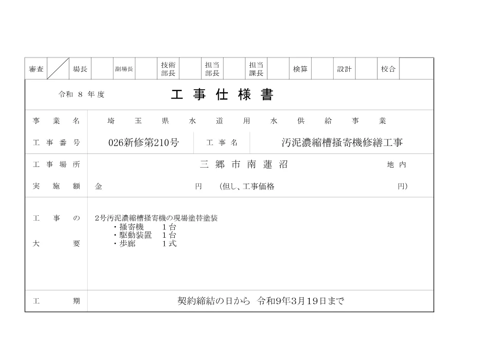 仕様書（026新修第210号）.pdf 1ページ目のプレビュー