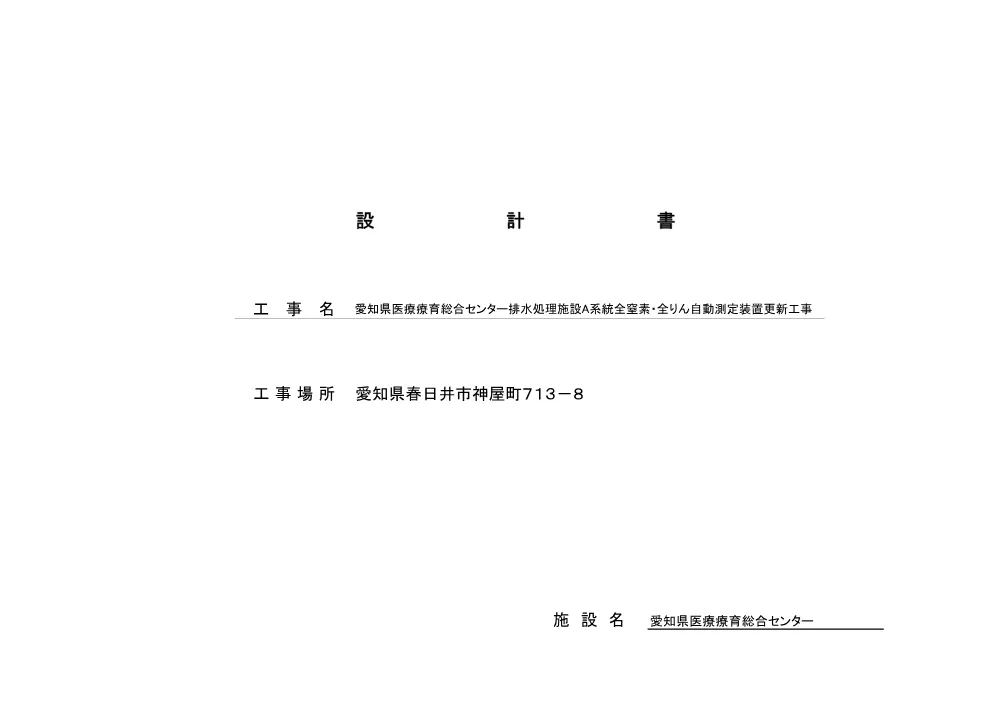 _設計書（甲・乙・内訳書）.pdf 1ページ目のプレビュー
