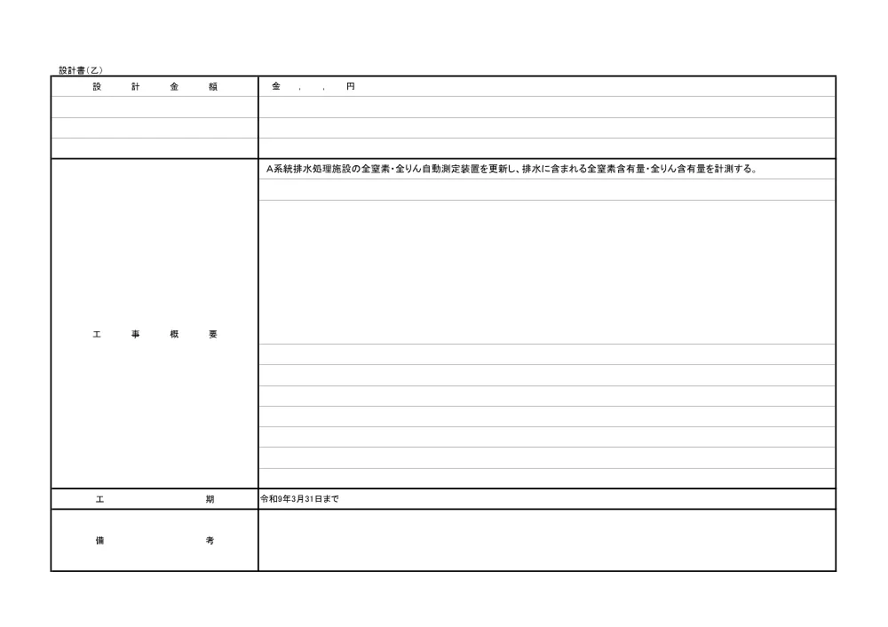 _設計書（甲・乙・内訳書）.pdf 2ページ目のプレビュー