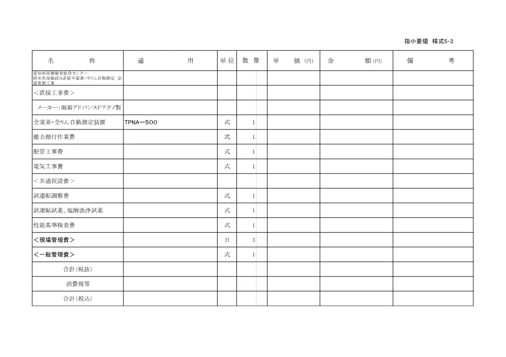 _設計書（甲・乙・内訳書）.pdf 3ページ目のプレビュー