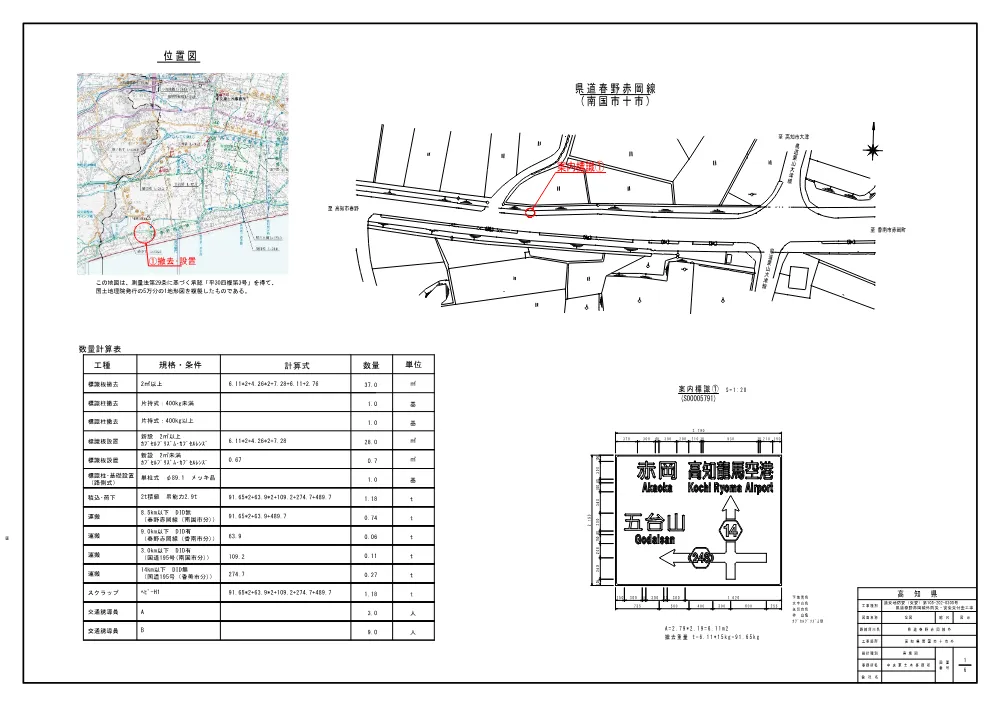 R08道交地防安（交安）105-202-0305(図面)実施.pdf 1ページ目のプレビュー