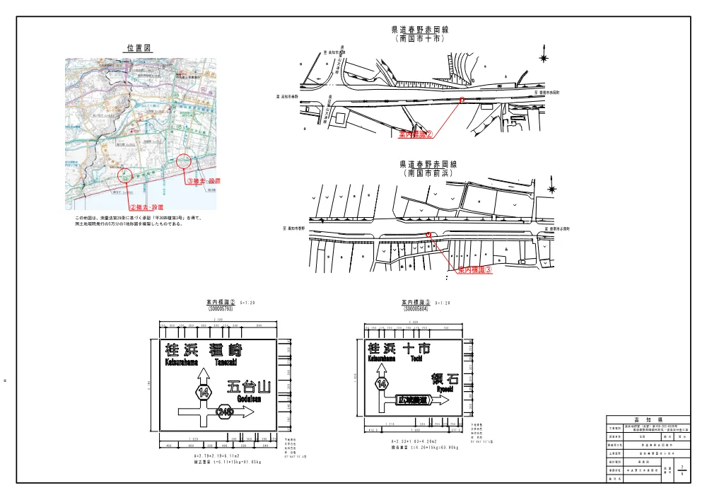 R08道交地防安（交安）105-202-0305(図面)実施.pdf 2ページ目のプレビュー