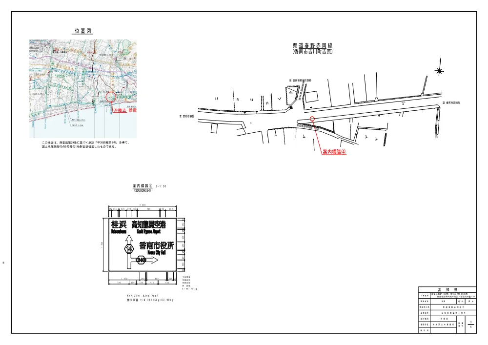 R08道交地防安（交安）105-202-0305(図面)実施.pdf 3ページ目のプレビュー