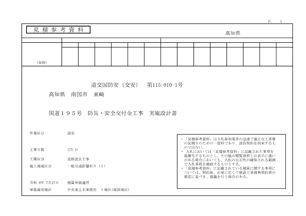 R08道交国防安（交安）115-010-1(参考)実施.pdf 1ページ目のプレビュー
