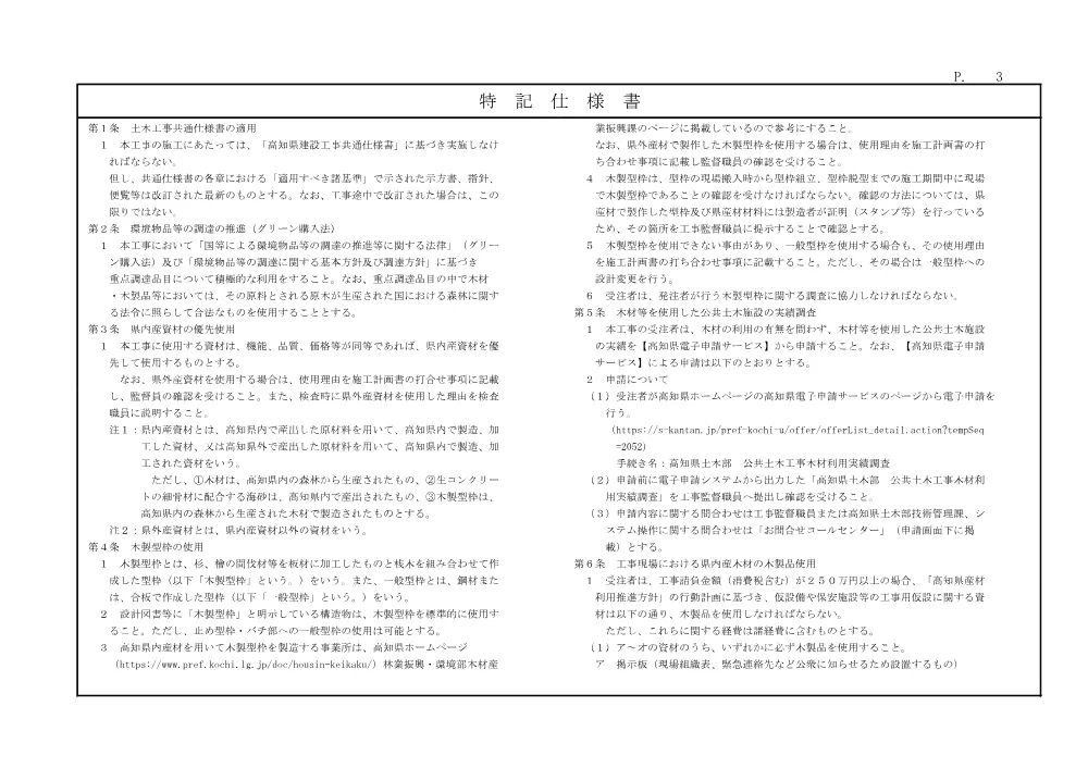 R08道交国防安（交安）115-010-1(参考)実施.pdf 3ページ目のプレビュー