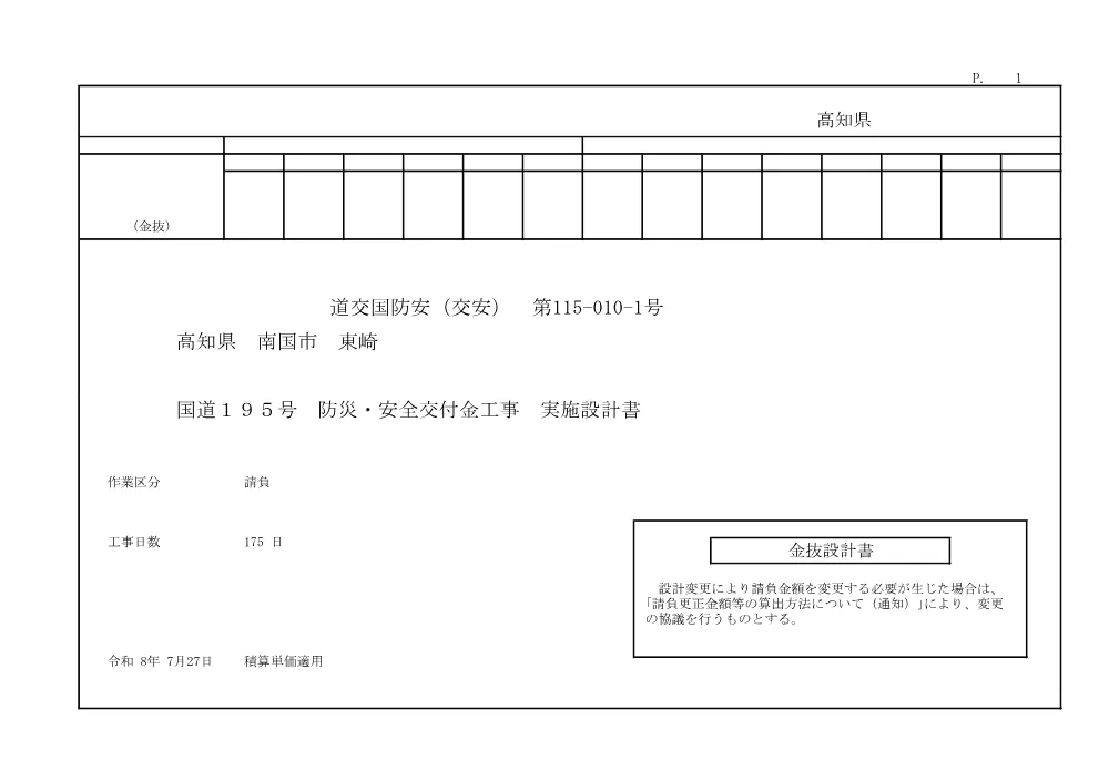 R08道交国防安（交安）115-010-1(金抜)実施.pdf 1ページ目のプレビュー