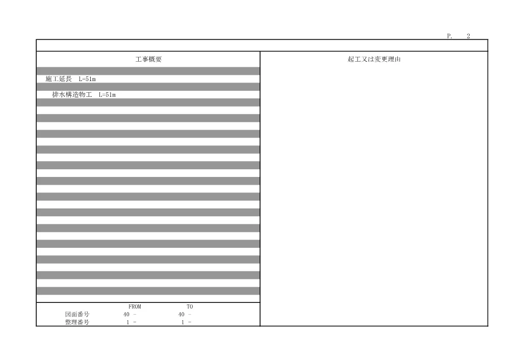 R08道交国防安（交安）115-010-1(金抜)実施.pdf 2ページ目のプレビュー