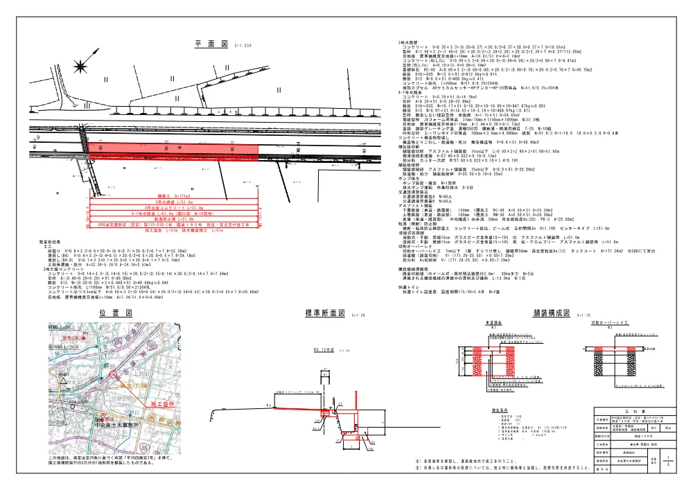 R08道交国防安（交安）115-010-1図面.pdf 1ページ目のプレビュー