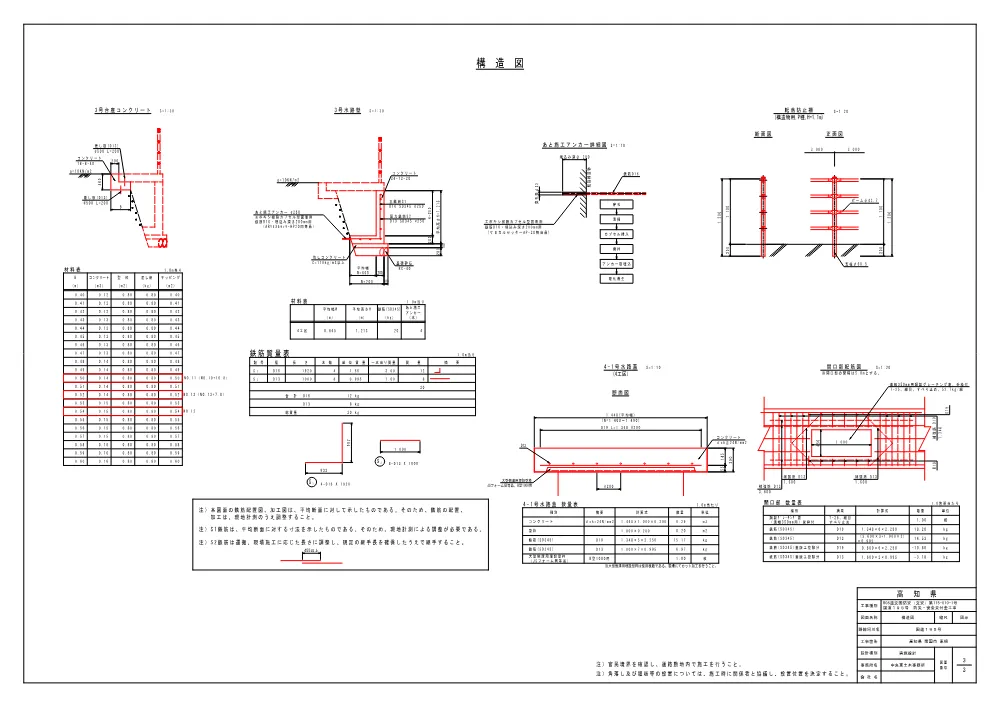 R08道交国防安（交安）115-010-1図面.pdf 3ページ目のプレビュー
