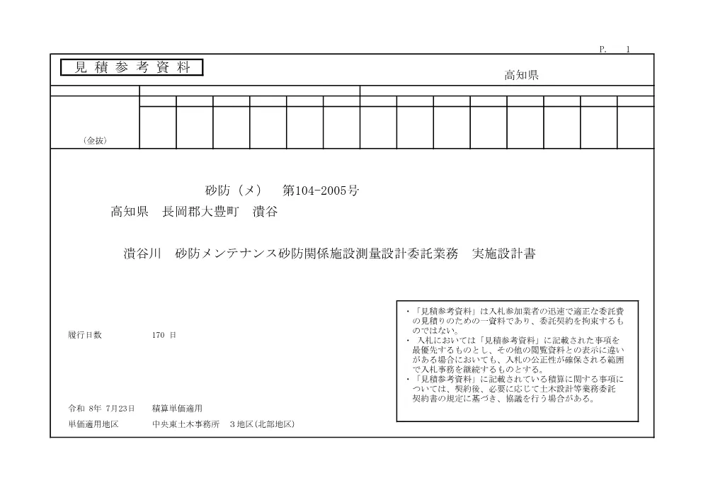 R07砂防（メ）104-2005(参考)実施.pdf 1ページ目のプレビュー