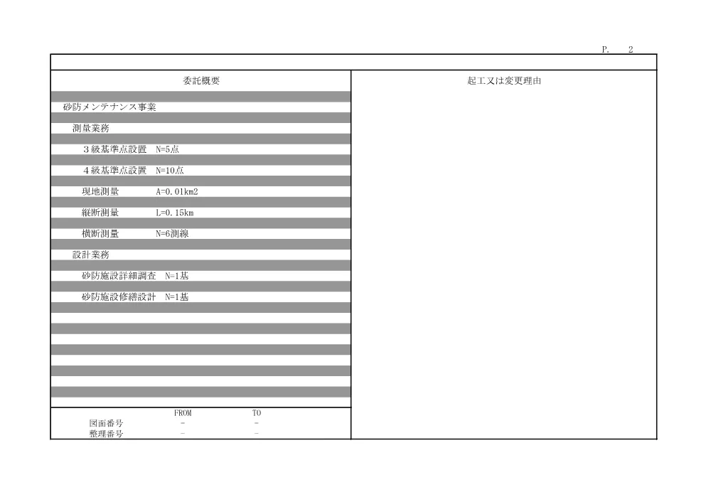 R07砂防（メ）104-2005(参考)実施.pdf 2ページ目のプレビュー