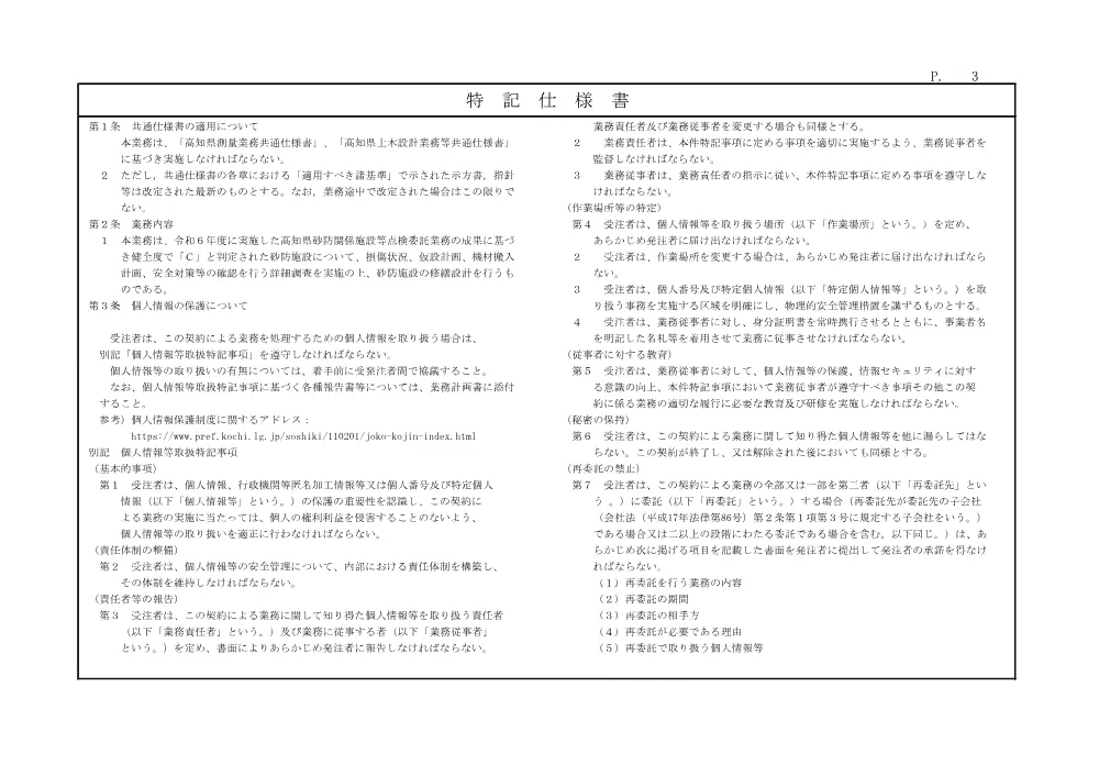 R07砂防（メ）104-2005(参考)実施.pdf 3ページ目のプレビュー