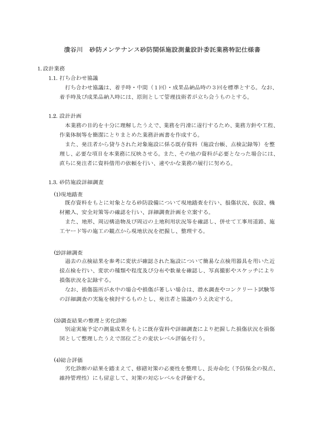 R07砂防（メ）104-2005(特記仕様書).pdf 1ページ目のプレビュー