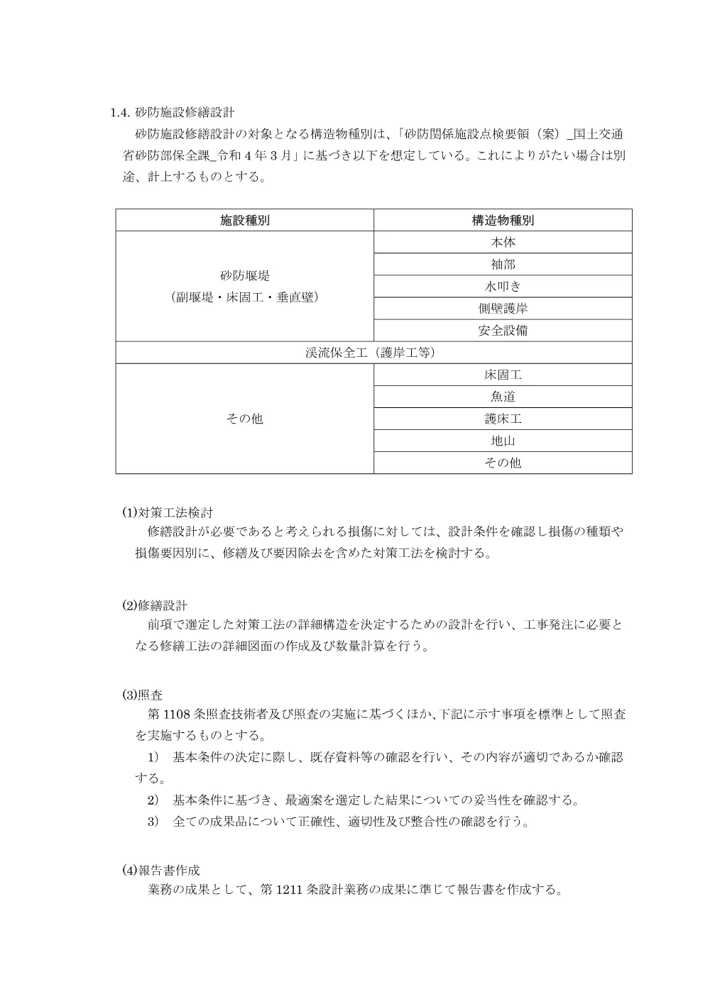 R07砂防（メ）104-2005(特記仕様書).pdf 2ページ目のプレビュー