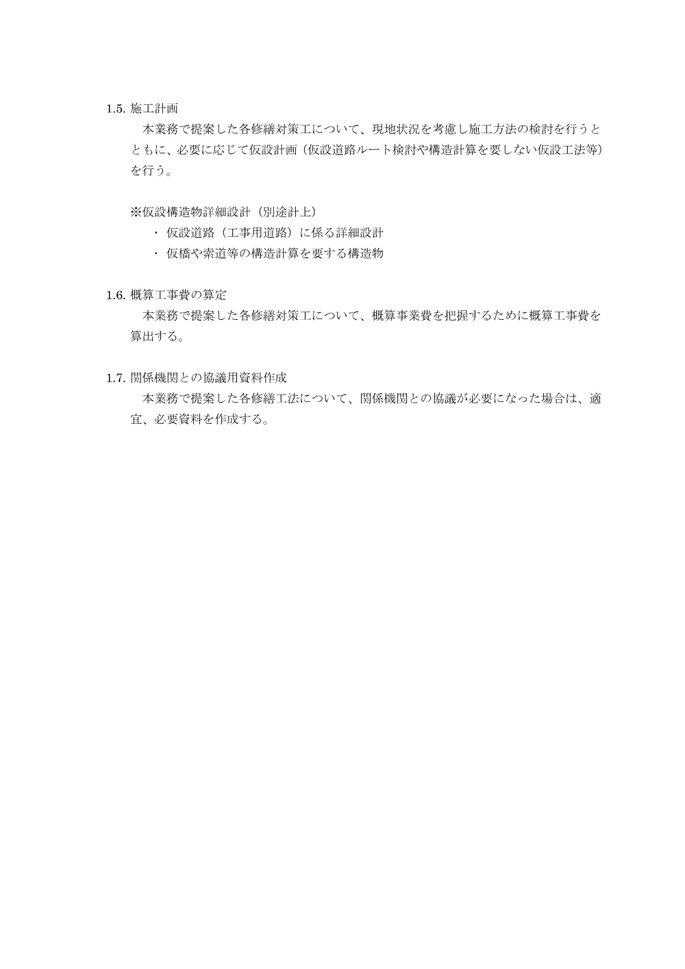 R07砂防（メ）104-2005(特記仕様書).pdf 3ページ目のプレビュー