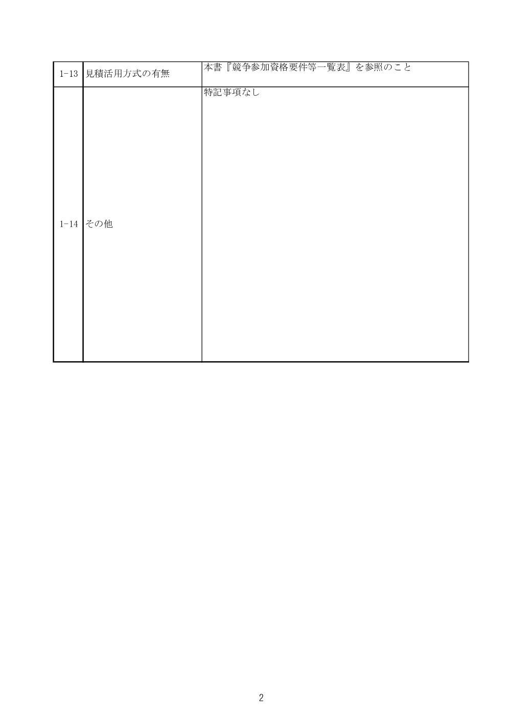 84506002.pdf 2ページ目のプレビュー