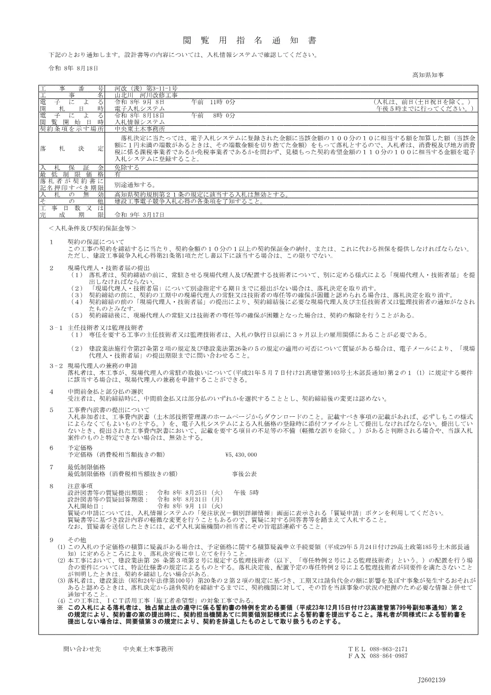 12 河改（浚）第3-11-1号 指名通知書.pdf 1ページ目のプレビュー