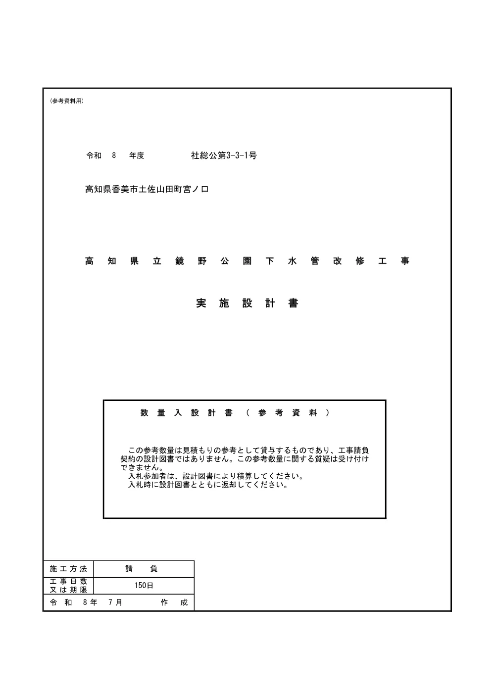 社総公第3-3-1号(見積参考資料）.pdf 1ページ目のプレビュー
