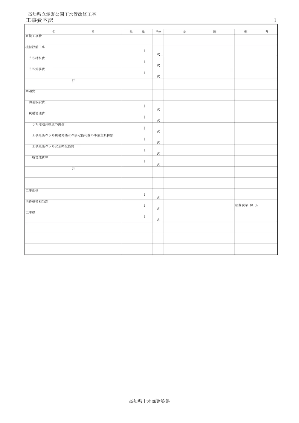 社総公第3-3-1号(見積参考資料）.pdf 2ページ目のプレビュー