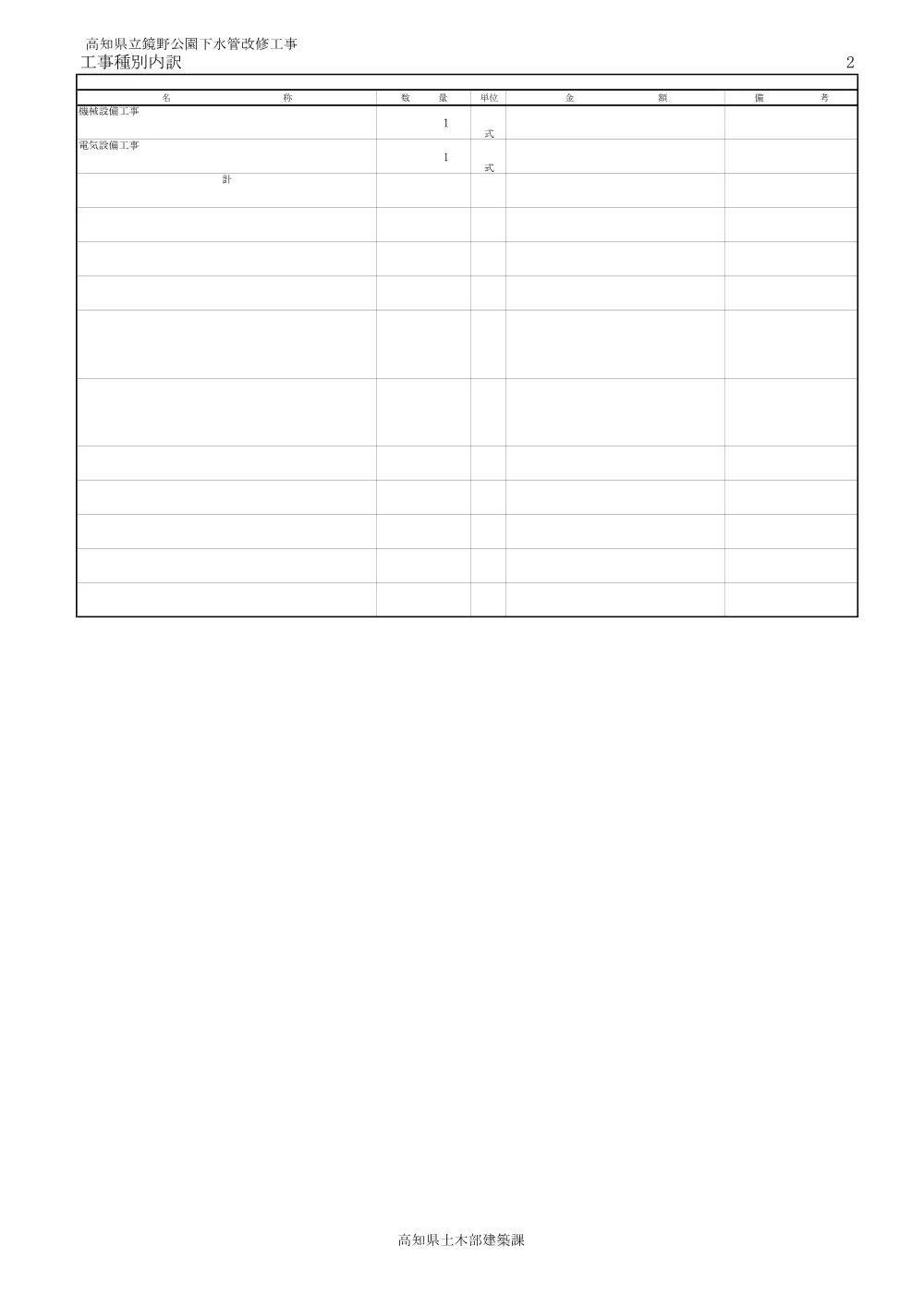 社総公第3-3-1号(見積参考資料）.pdf 3ページ目のプレビュー