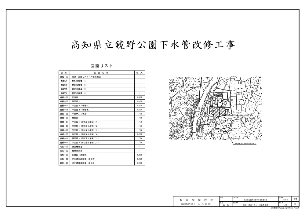 社総公第3-3-1号（図面）.pdf 1ページ目のプレビュー