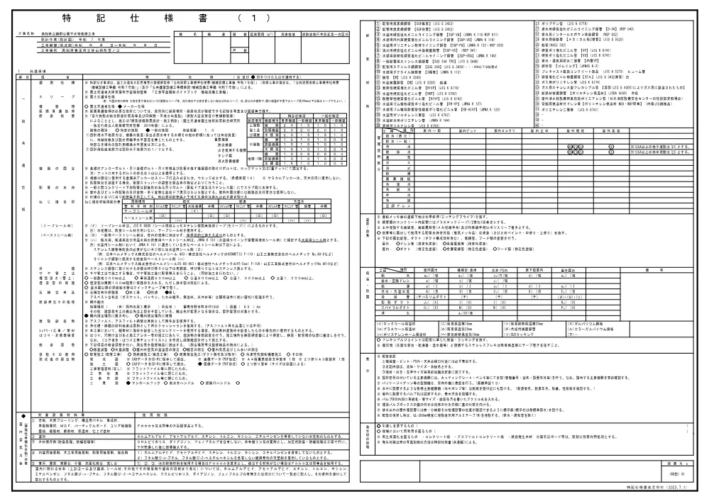 社総公第3-3-1号（図面）.pdf 2ページ目のプレビュー