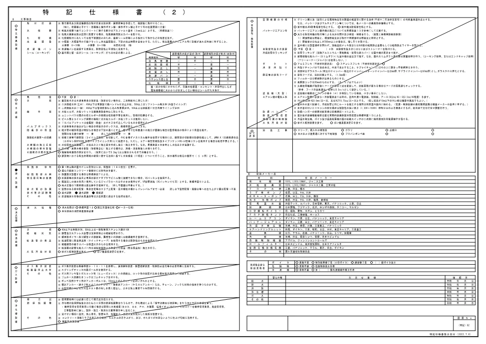 社総公第3-3-1号（図面）.pdf 3ページ目のプレビュー
