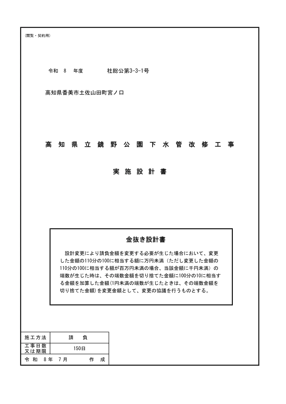社総公第3-3-1号（金抜）設計書.pdf 1ページ目のプレビュー