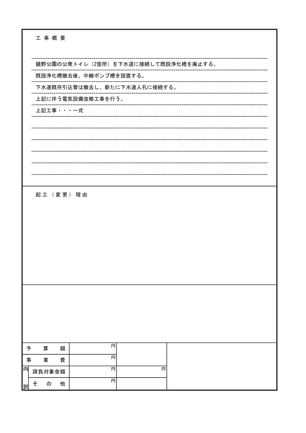 社総公第3-3-1号（金抜）設計書.pdf 2ページ目のプレビュー