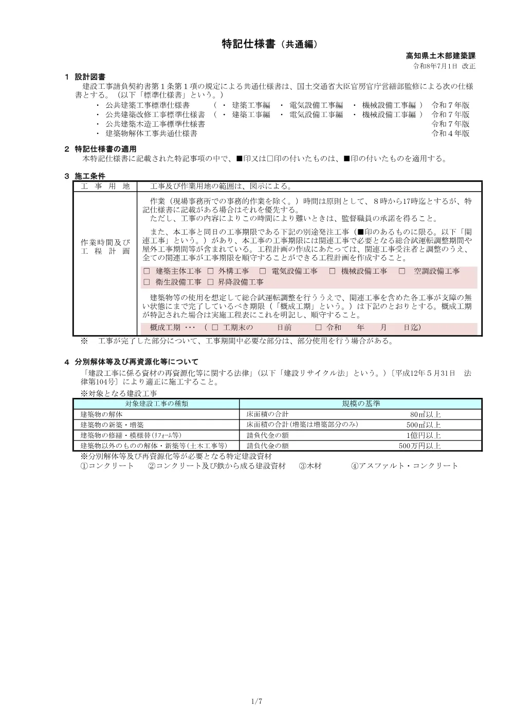 社総公第3-3-1号（金抜）設計書.pdf 3ページ目のプレビュー