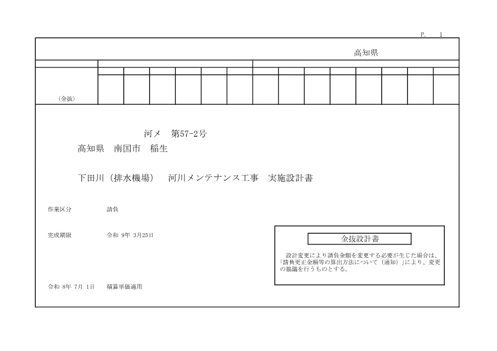 R07河メ57-2(金抜)実施.pdf 1ページ目のプレビュー