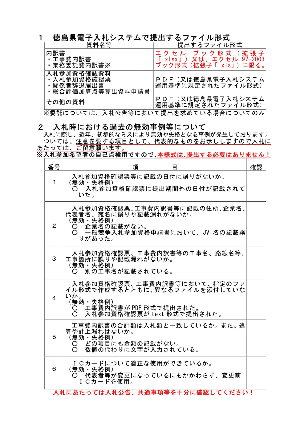 【重要】内訳書はエクセルで提出等の注意.pdf 1ページ目のプレビュー