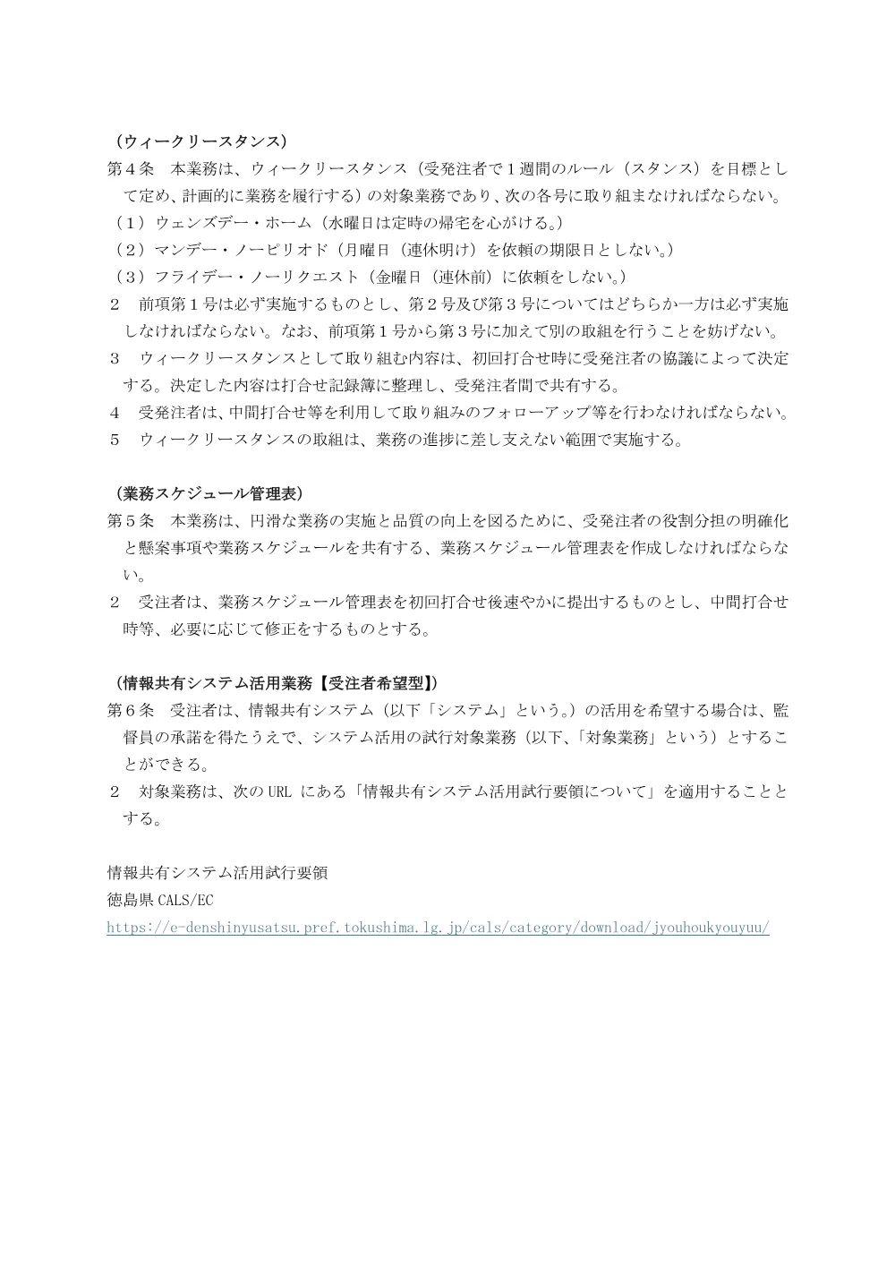Ｒ８防災 徳島全域「徳島県広域避難体制推進事業」支援業務（特記仕様書） .pdf 2ページ目のプレビュー