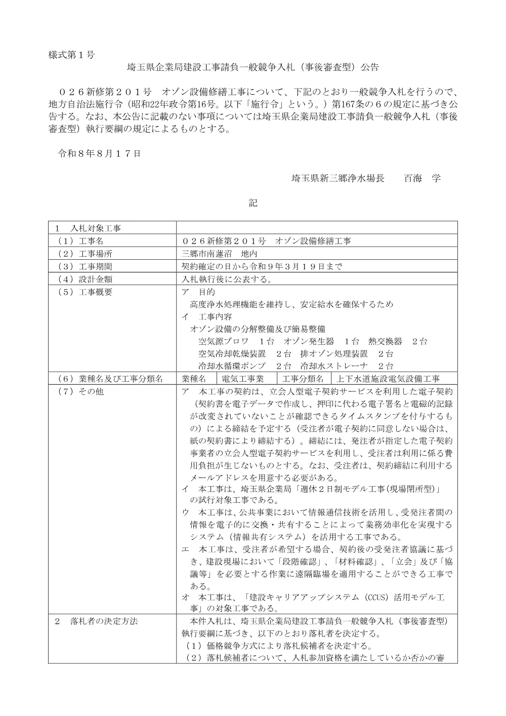 公告（026新修第201号）.pdf 1ページ目のプレビュー