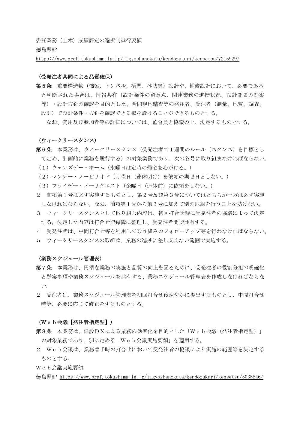 機密性１｜Ｒ８サス 瀬戸内海国立公園 鳴・鳴門 鳴門公園第４駐車場他再整備設計業務（特記仕様書）.pdf 2ページ目のプレビュー