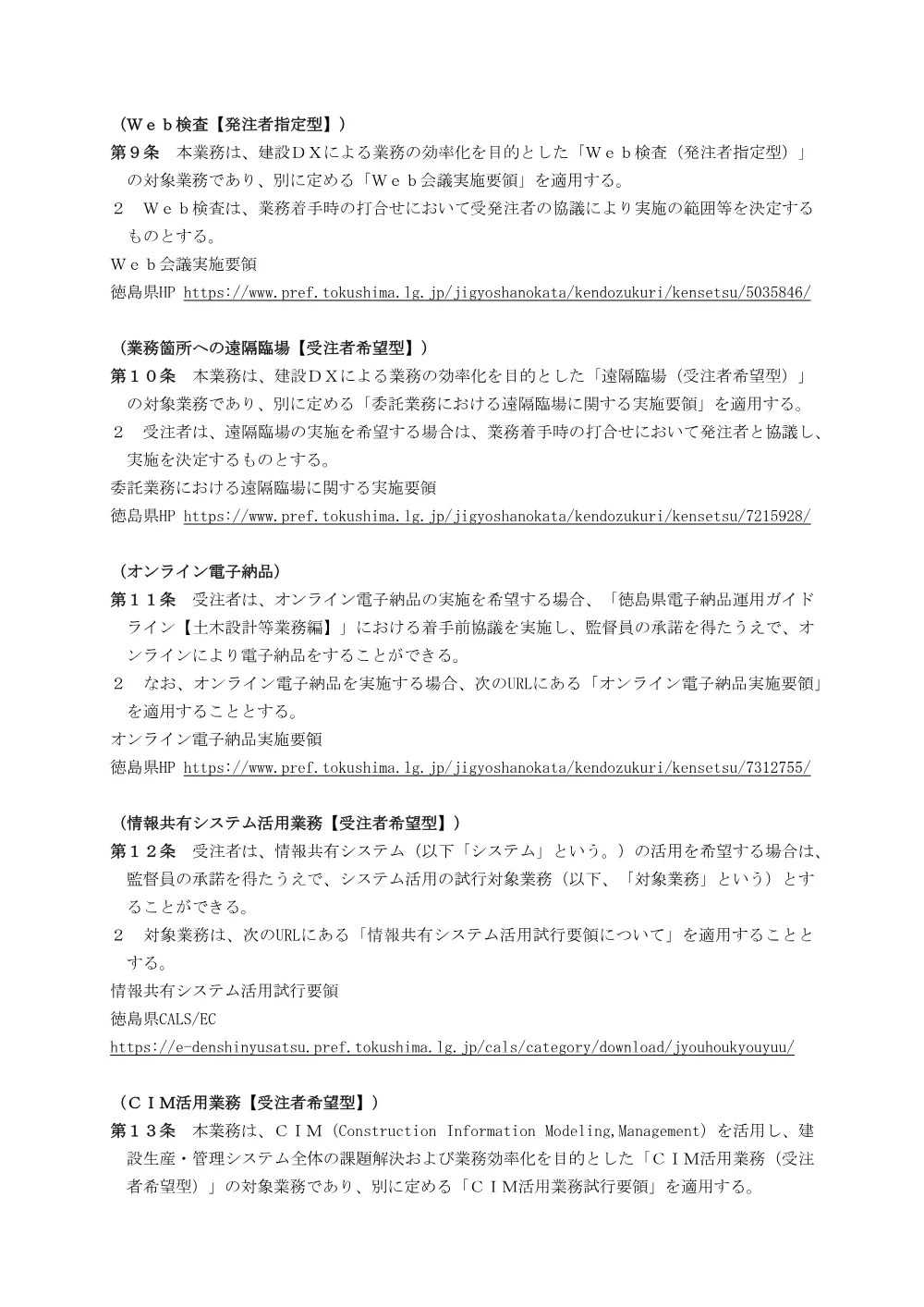 機密性１｜Ｒ８サス 瀬戸内海国立公園 鳴・鳴門 鳴門公園第４駐車場他再整備設計業務（特記仕様書）.pdf 3ページ目のプレビュー