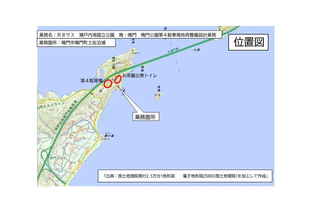 機密性１｜Ｒ８サス 瀬戸内海国立公園 鳴・鳴門 鳴門公園第４駐車場他再整備設計業務（位置図）.pdf 1ページ目のプレビュー