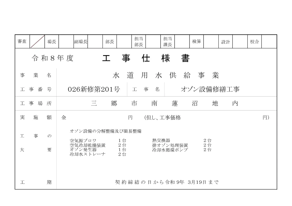 仕様書（026新修第201号）.pdf 1ページ目のプレビュー