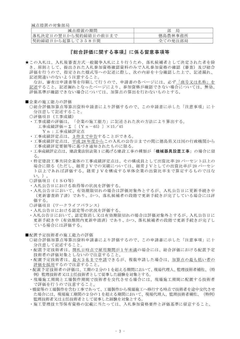 Ｒ８徳耕 長寿命化 矢倉西３期 排水機場補修２工事（総合評価に関する事項） .pdf 3ページ目のプレビュー