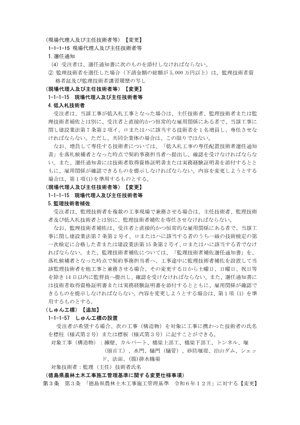 Ｒ８徳耕 長寿命化 矢倉西３期 排水機場補修２工事（特記仕様書）.pdf 2ページ目のプレビュー