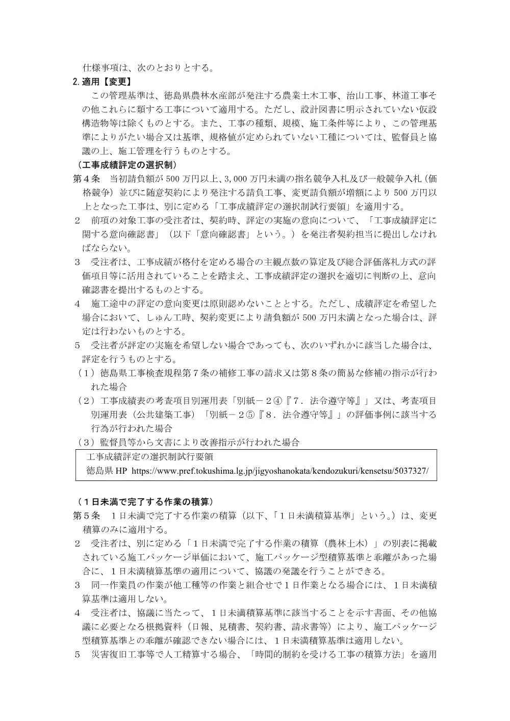 Ｒ８徳耕 長寿命化 矢倉西３期 排水機場補修２工事（特記仕様書）.pdf 3ページ目のプレビュー