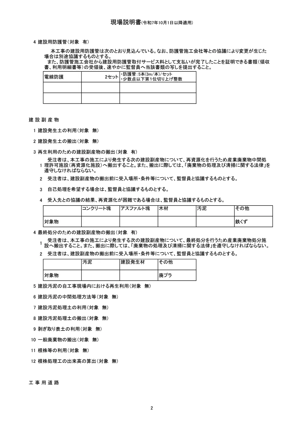 Ｒ８徳耕 長寿命化 矢倉西３期 排水機場補修２工事（現場説明書）.pdf 2ページ目のプレビュー