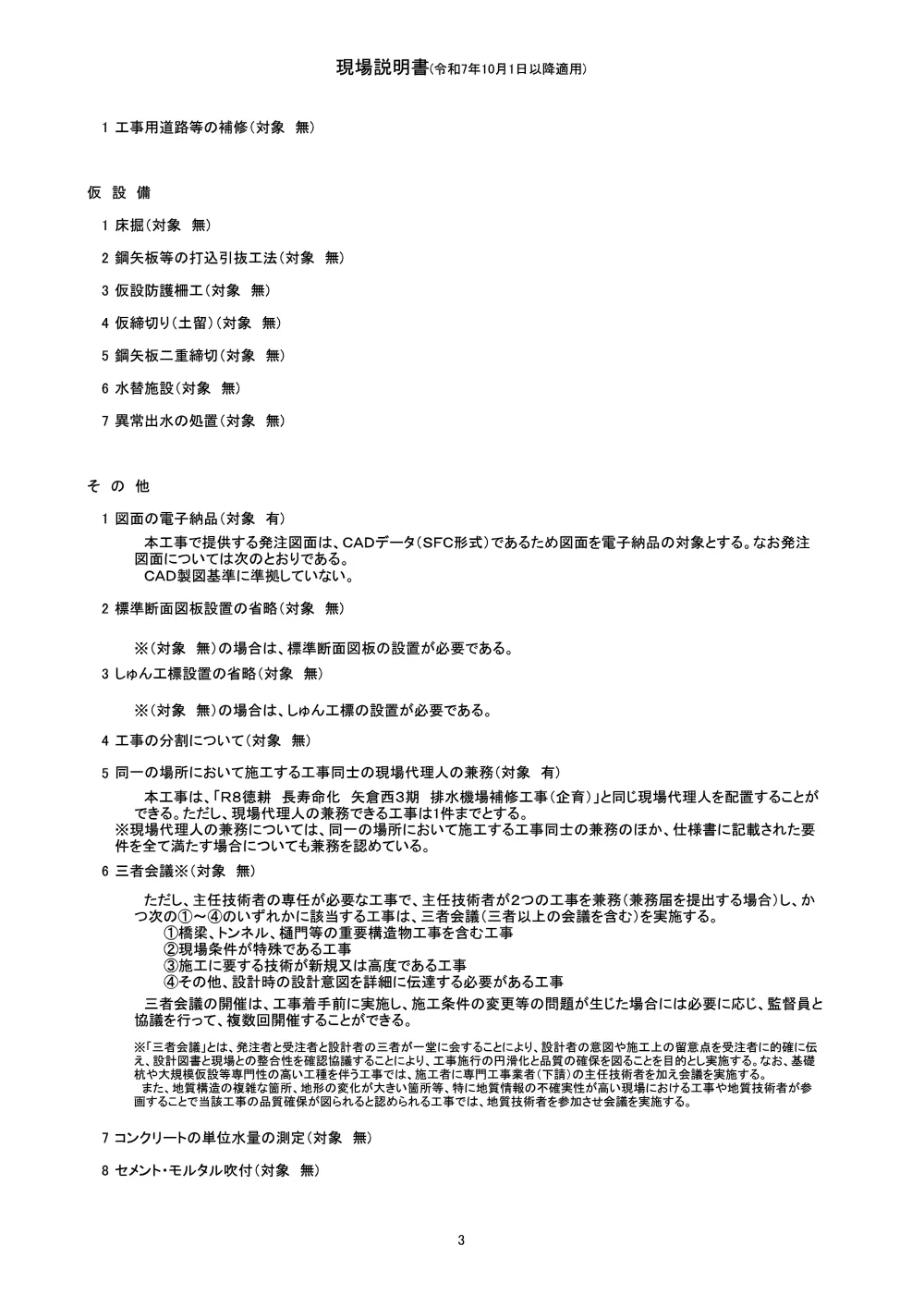 Ｒ８徳耕 長寿命化 矢倉西３期 排水機場補修２工事（現場説明書）.pdf 3ページ目のプレビュー