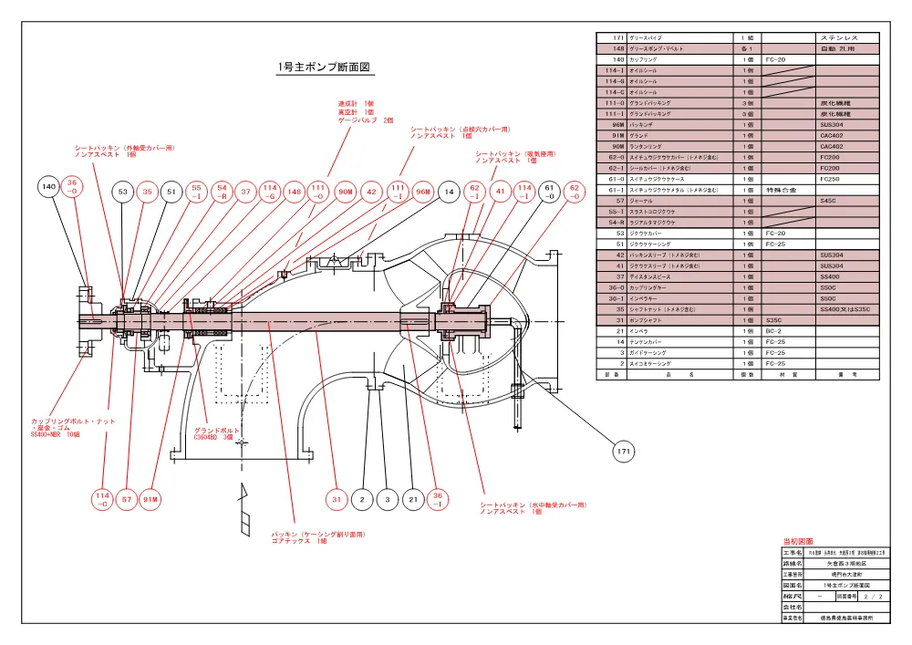 Ｒ８徳耕 長寿命化 矢倉西３期 排水機場補修２工事（設計図面）.pdf 2ページ目のプレビュー