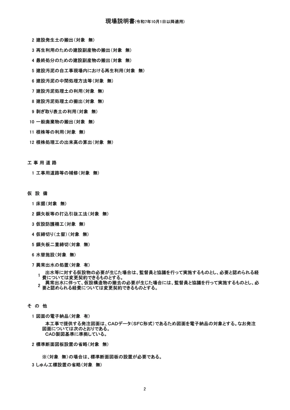機密性1｜Ｒ８徳林 県単治山 神山町栗生野 山腹工事（現場説明書）.pdf 2ページ目のプレビュー