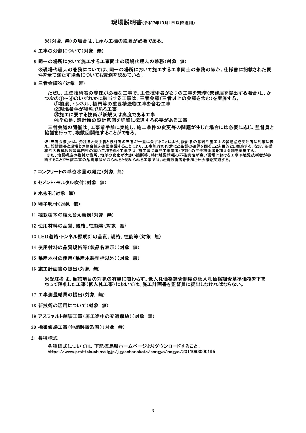 機密性1｜Ｒ８徳林 県単治山 神山町栗生野 山腹工事（現場説明書）.pdf 3ページ目のプレビュー