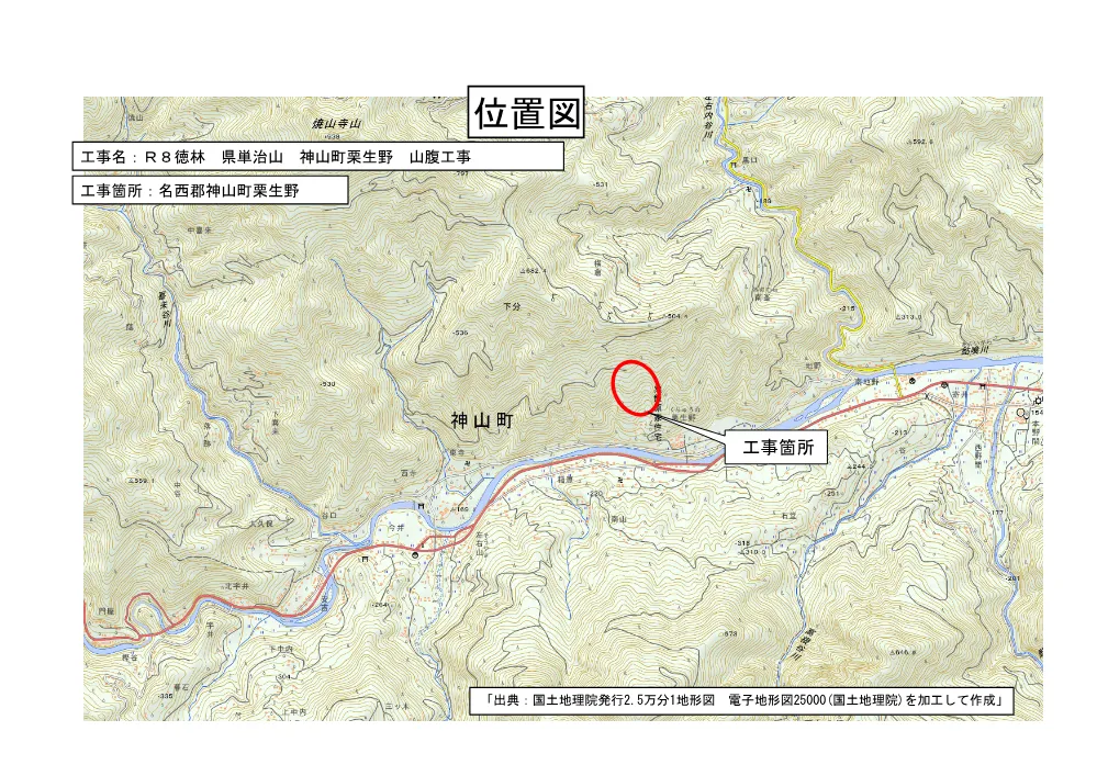 機密性1｜Ｒ８徳林 県単治山 神山町栗生野 山腹工事（位置図）.pdf 1ページ目のプレビュー
