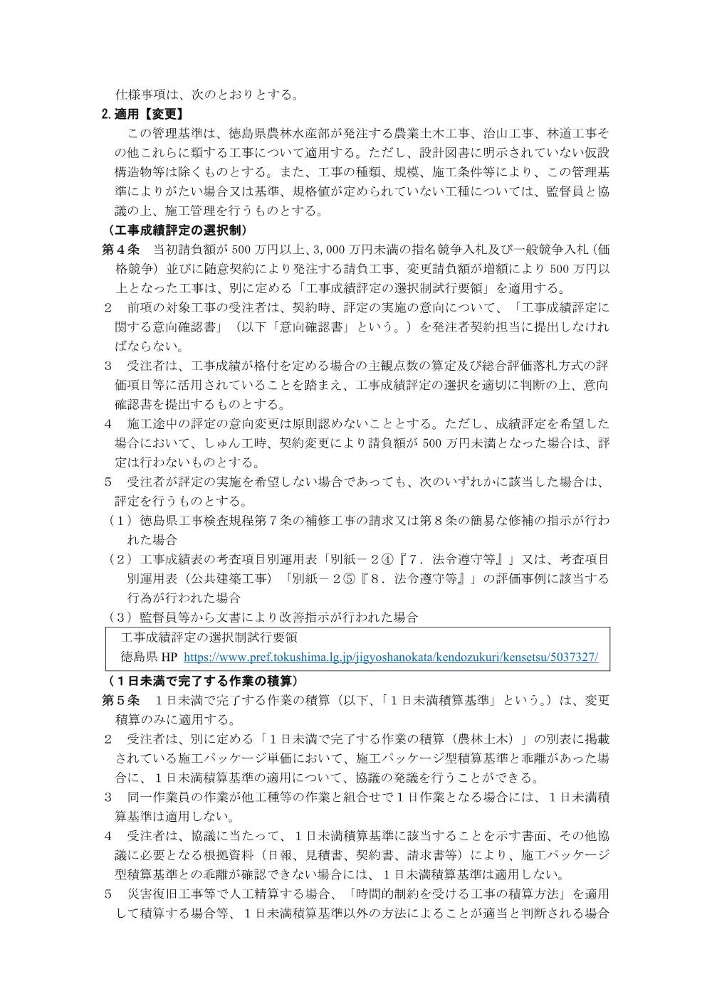 機密性１｜Ｒ８徳耕 長寿命化 中原 排水機場補修工事（特記仕様書）.pdf 3ページ目のプレビュー