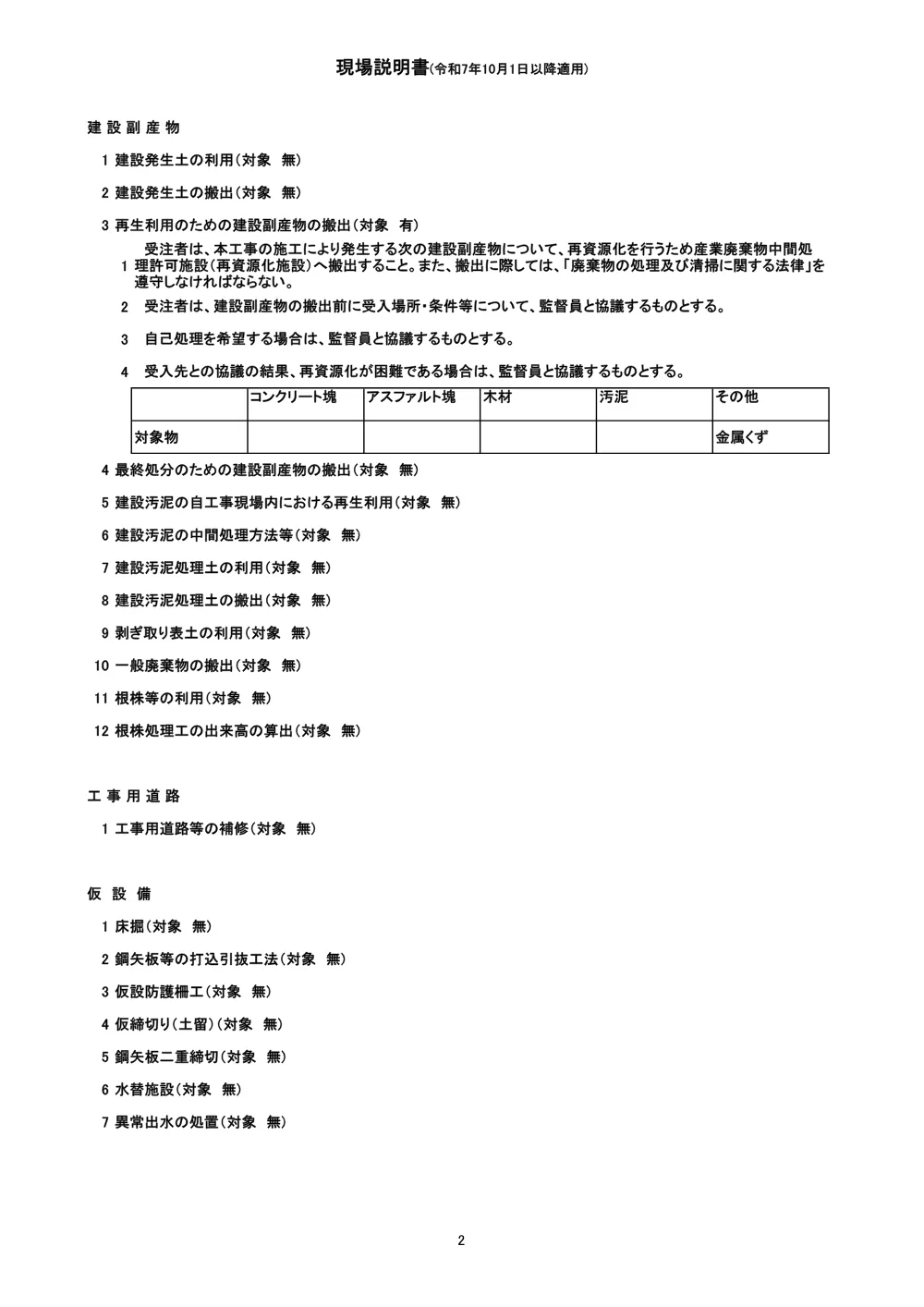 機密性１｜Ｒ８徳耕 長寿命化 中原 排水機場補修工事（現場説明書）.pdf 2ページ目のプレビュー